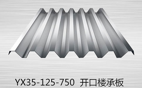 YX35-125-750樓承板怎樣綁鋼筋？