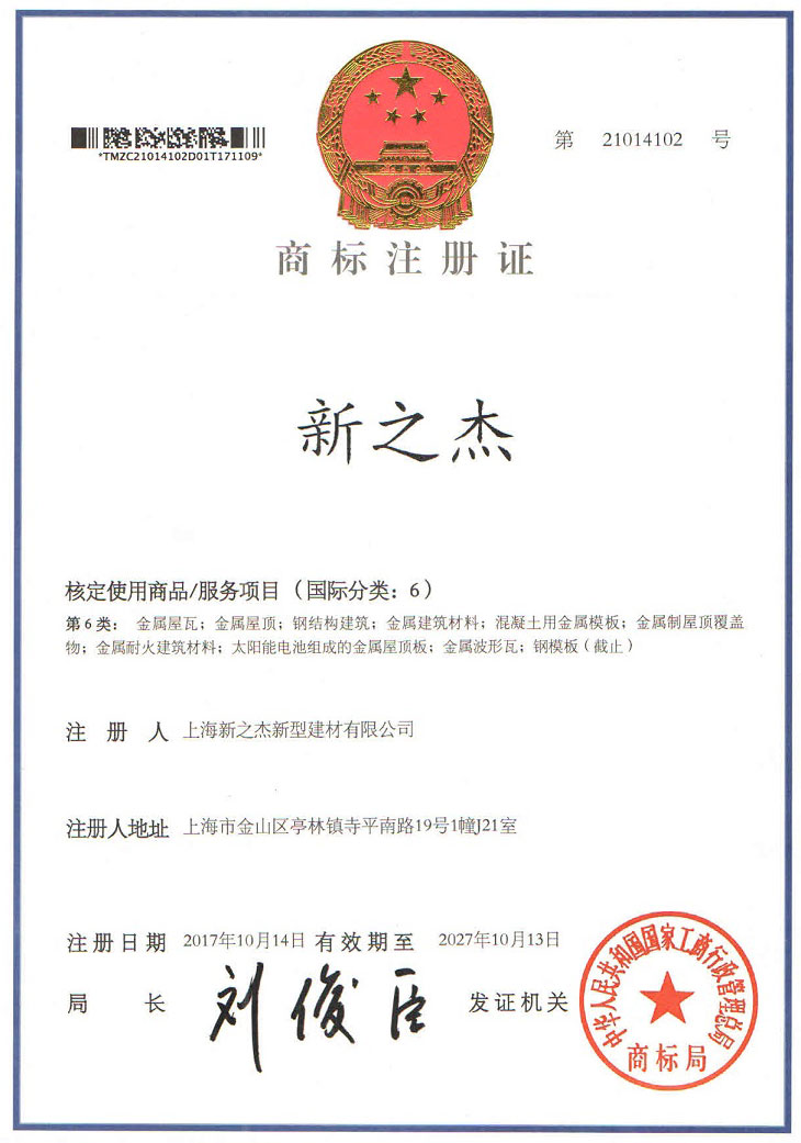 商標(biāo)注冊(cè)證